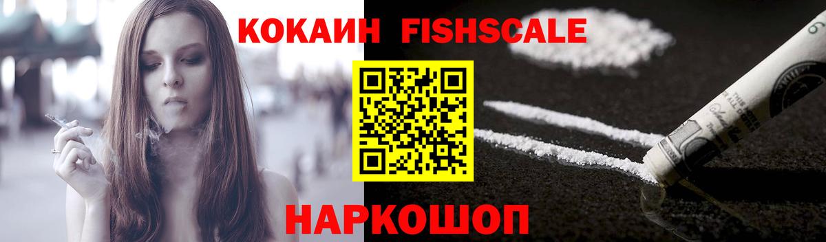 КОКАИН 99%  Вход с VPN  КОКАИН FishScale  Сатка 