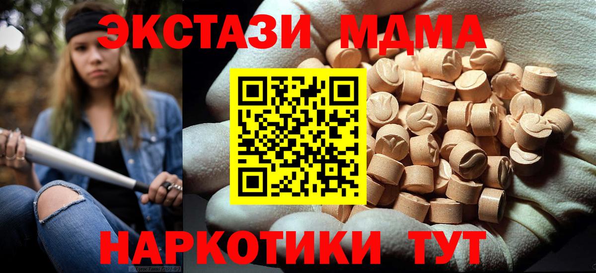 МДМА  MDMA Molly  Сатка  Вход с VPN  MDMA Molly 