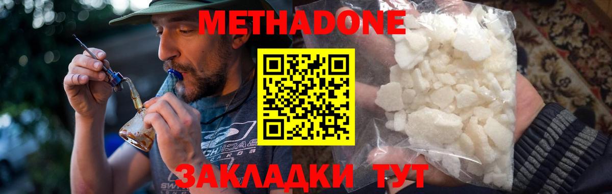 МЕТАДОН кристалл Сатка